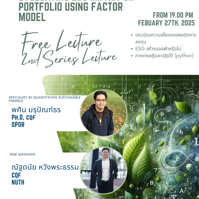 การประเมินผลกระทบ ESG ต่อลงทุนโดยใช้โมเดลแฟกเตอร์