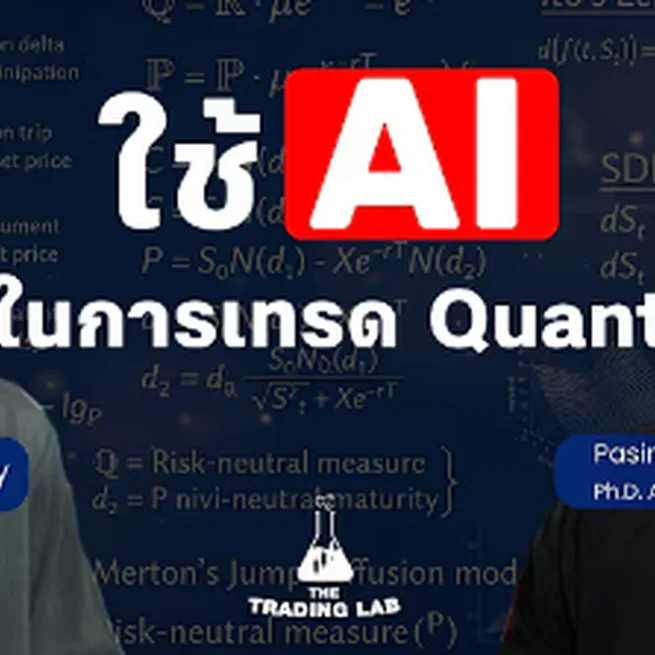 ใช้ AI agents ช่วยเทรดยังไง?