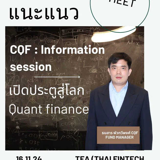 CQF Information Session