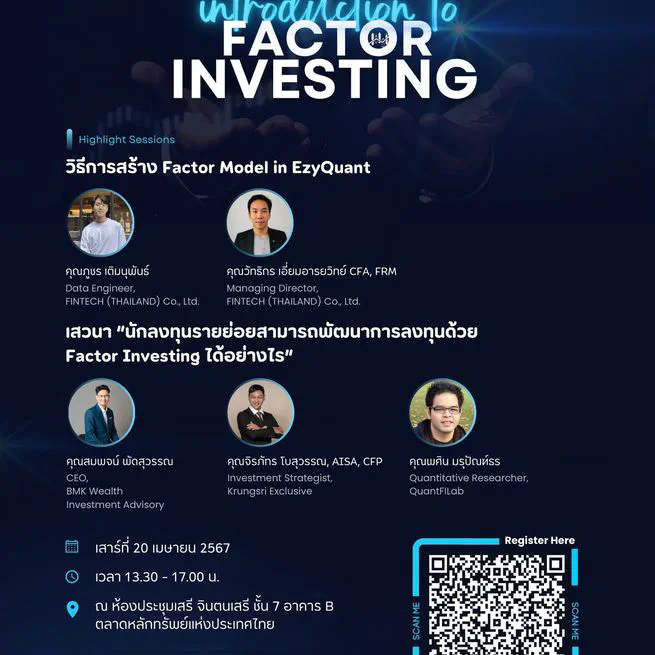 บทนำสู่แบบจำลองปัจจัย