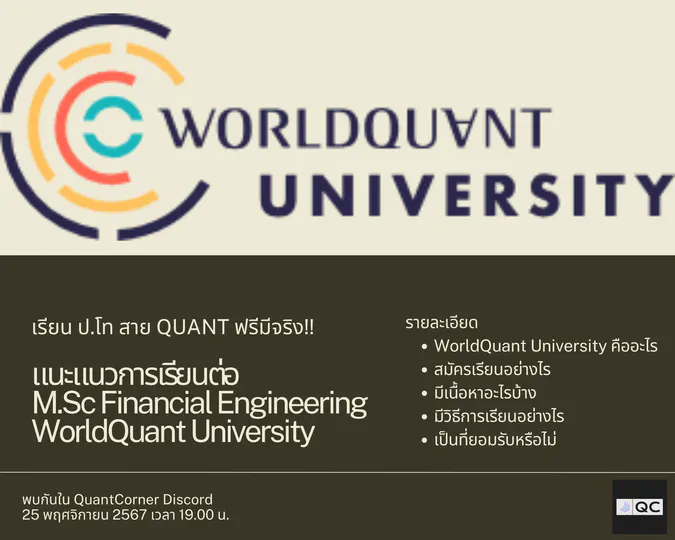 Guidelines for Studying M.Sc. Financial Engineering at WorldQuant University