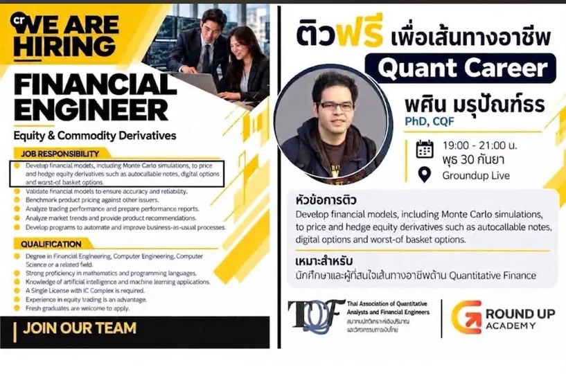 Quant Career: Financial Engineer