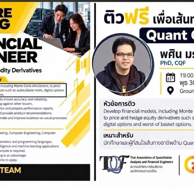 Quant Career: Financial Engineer