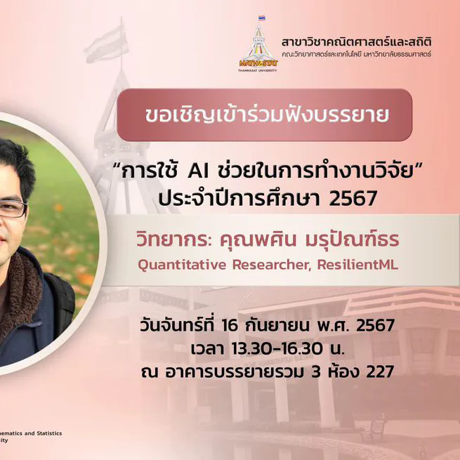 ปัญญาประดิษฐ์สำหรับการวิจัย