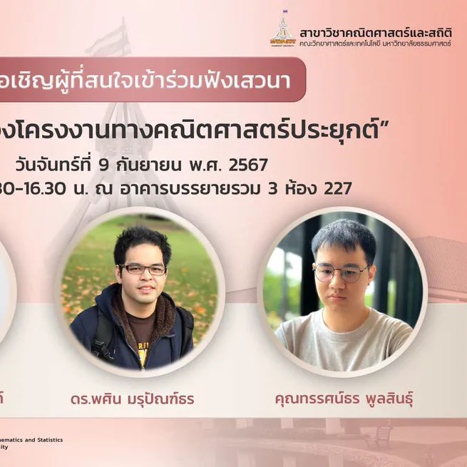แนวทางของโครงการคณิตศาสตร์ประยุกต์