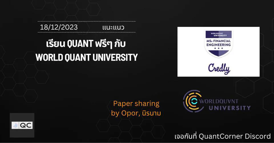 Guideline for Studying at WorldQuant University